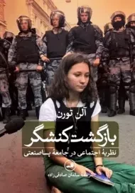 کتاب بازگشت کنشگر