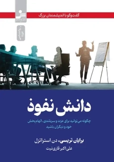 کتاب دانش نفوذ
