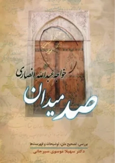 کتاب صد میدان