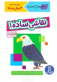 کتاب نقاشی ساده 1