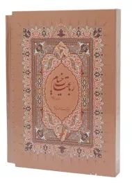 کتاب رباعیات خیام