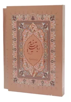 کتاب رباعیات حکیم عمر خیام