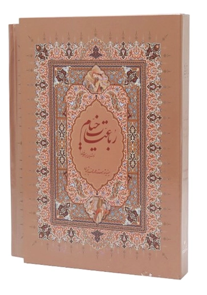 کتاب رباعیات خیام