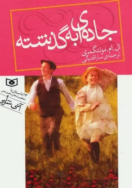 کتاب جاده ای به گذشته