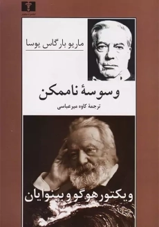 کتاب وسوسه ناممکن