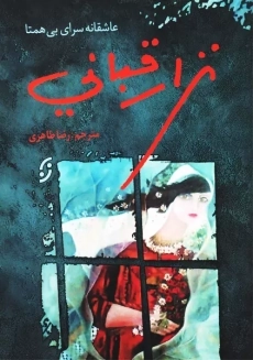 کتاب نزار قبانی