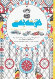 کتاب هنر شفا بخش