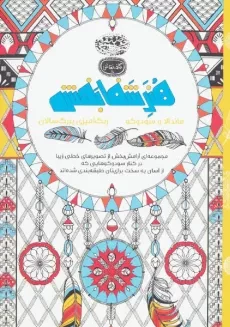 کتاب هنر شفا بخش