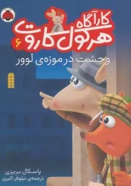 کتاب کارآگاه هرکول کاروت 6