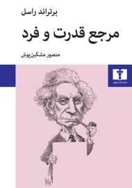 کتاب مرجع قدرت و فرد