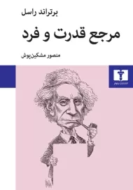 کتاب مرجع قدرت و فرد