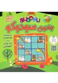 کتاب جادوی سودوکو