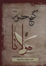 کتاب گنج حضور 3