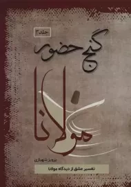 کتاب گنج حضور 3