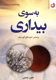 کتاب به سوی بیداری
