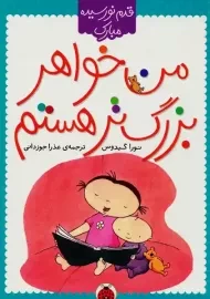 کتاب من خواهر بزرگ تر هستم