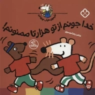 کتاب خدا جونم از تو هزار تا ممنونم!