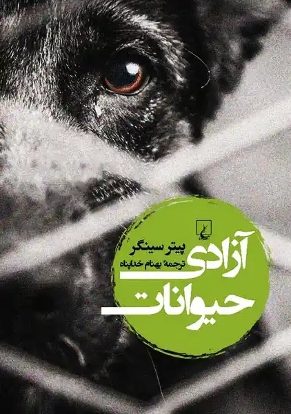 کتاب آزادی حیوانات