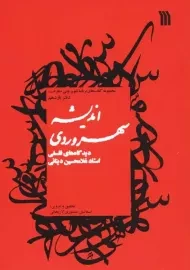 کتاب اندیشه سهروردی