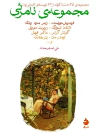 کتاب مجموعه نامرئی