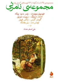 کتاب مجموعه نامرئی