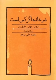 کتاب در خانه اگر کس است