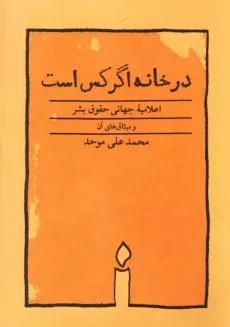 کتاب در خانه اگر کس است