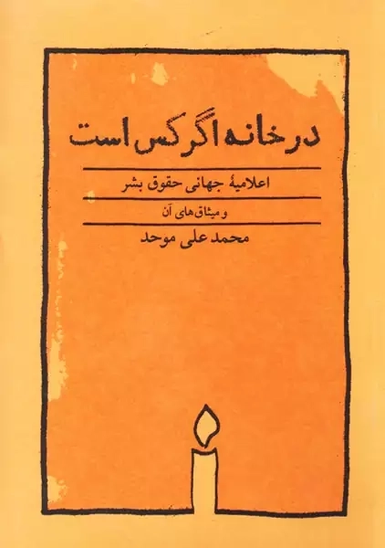 کتاب در خانه اگر کس است
