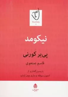 کتاب نیکومد