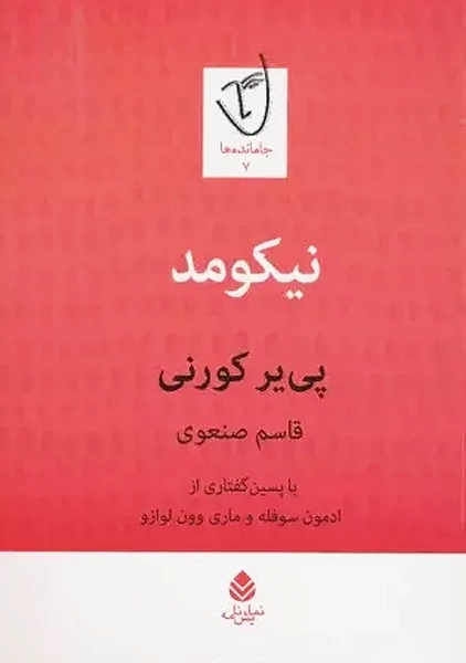 کتاب نیکومد