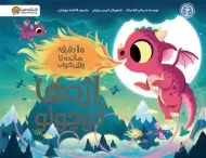 کتاب اژدها کوچولو