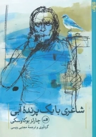 کتاب شاعری با یک پرنده آبی