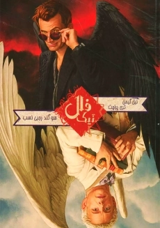 کتاب فال نیک