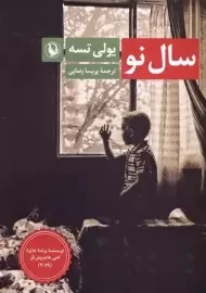 کتاب سال نو