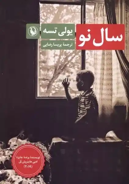 کتاب سال نو