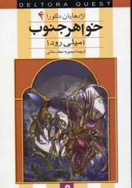 کتاب اژدهایان دلتورا 4