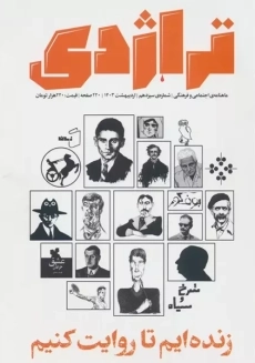 مجله تراژدی 13