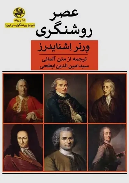 کتاب عصر روشنگری