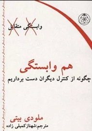 کتاب هم وابستگی