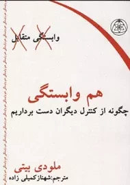 کتاب هم وابستگی