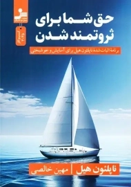 کتاب حق شما برای ثروتمند شدن