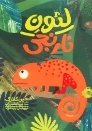 کتاب لئون نارنجی