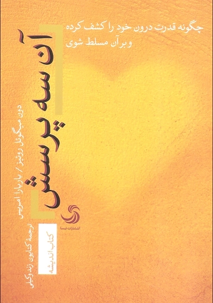 کتاب آن سه پرسش