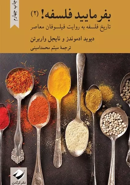 کتاب بفرمایید فلسفه 2