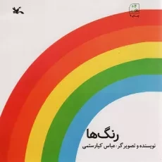 کتاب رنگ‌ها