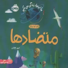 کتاب متضادها