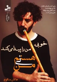 کتاب من نی هستم