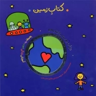 کتاب زمین