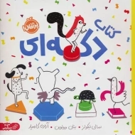 کتاب دکمه ای