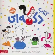 کتاب دکمه ای